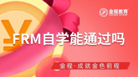 FRM要不要報(bào)班