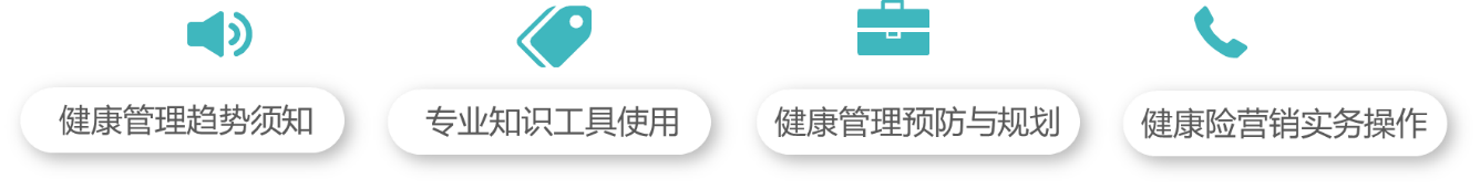健康風險管理師認證