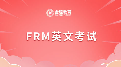 FRM英文考试