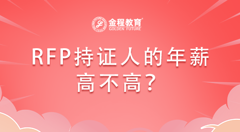 RFP報(bào)名官網(wǎng)是哪個(gè)？該如何報(bào)名呢？