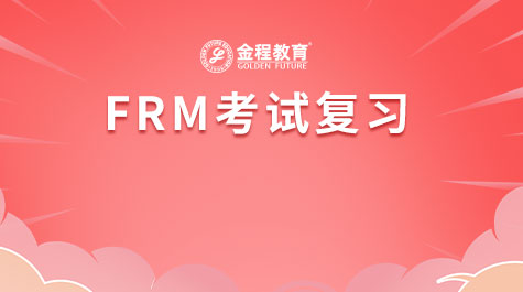 FRM考试复习