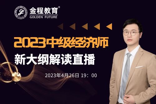 23年新大綱解讀直播課程