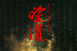 黑夜里追光的“播火者”和“望道者”，金程教育邀您共享《望道》帶來的感動與震撼！