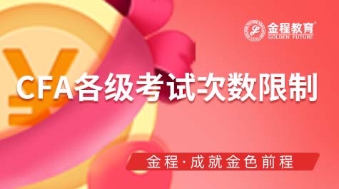 CFA考試有沒有時間限制