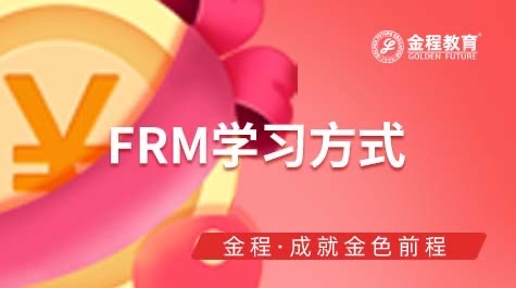 FRM備考需要多久