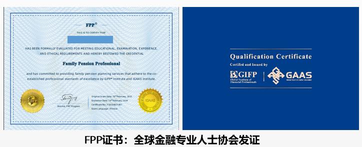 FPP證書(shū)