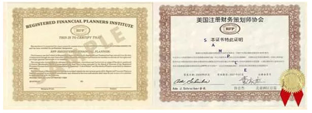 RFP中英文證書(shū)