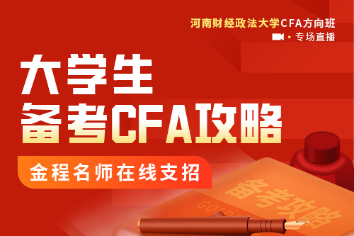 河南財(cái)經(jīng)政法大學(xué)直播