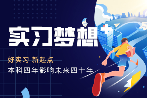 远程实习项目