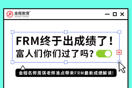 2305FRM一二級成績分析直播