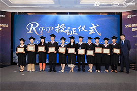 2023年全國保險理財規(guī)劃師論壇暨RFP授證儀式在廈門隆重舉辦