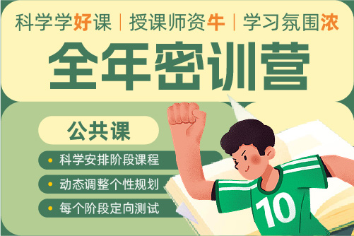 2026考研公共课全年密训营