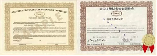 美國注冊財務(wù)策劃師RFP中英文證書
