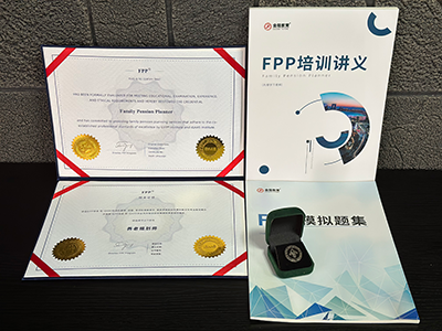 FPP養(yǎng)老規(guī)劃師證書