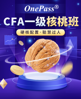 CFA課程