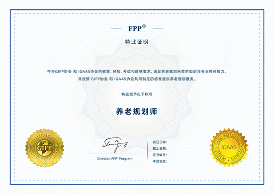 FPP中文證書