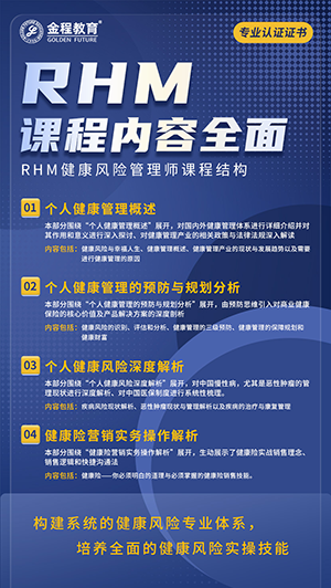 健康風(fēng)險管理師是什么？本片來揭秘！