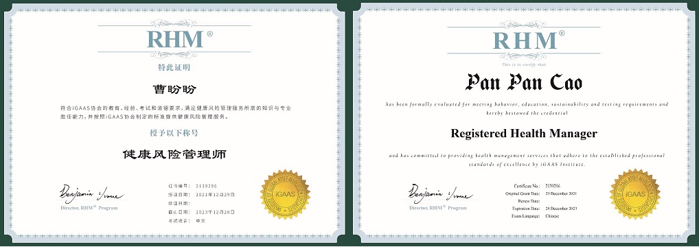 RHM證書