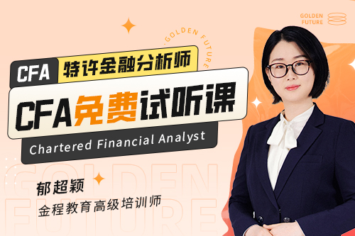 一節(jié)課搞懂CFA是什么