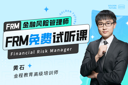 FRM項目考什么？適合誰考？