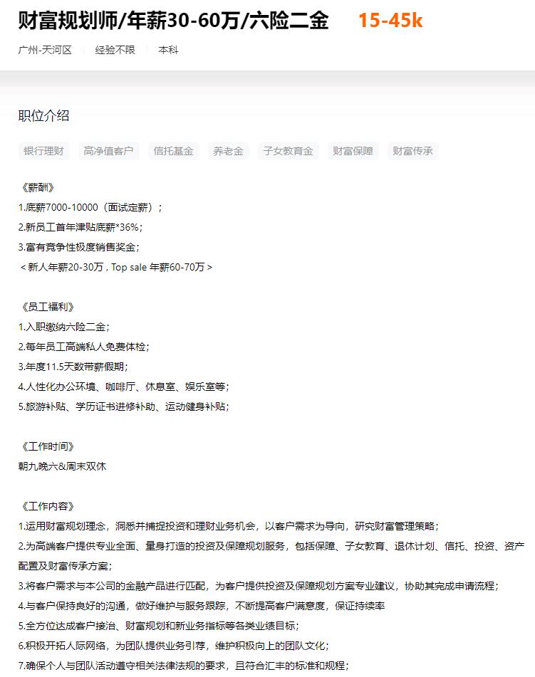 財(cái)富規(guī)劃師薪資