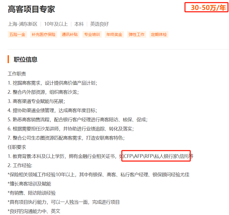 理財(cái)規(guī)劃師未來(lái)發(fā)展