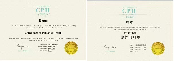 CPH證書