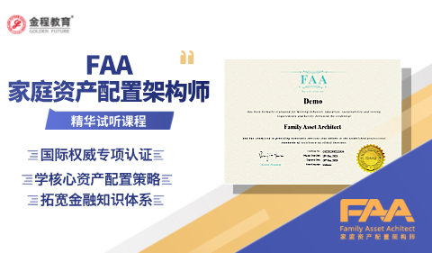 FAA（項目介紹+試聽課）