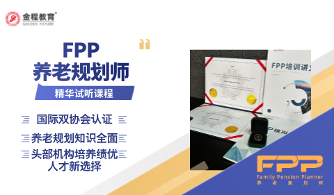 FPP（項(xiàng)目介紹+試聽課）