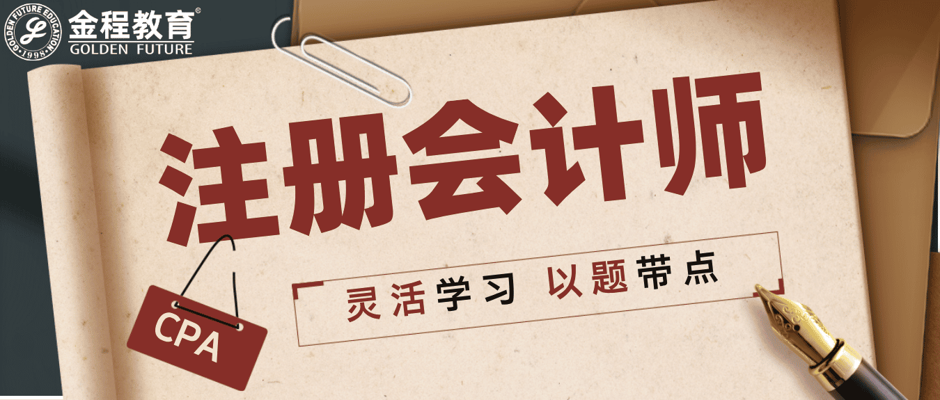 在職該如何備考CPA？在職備考CPA會(huì)遇到哪些問題？