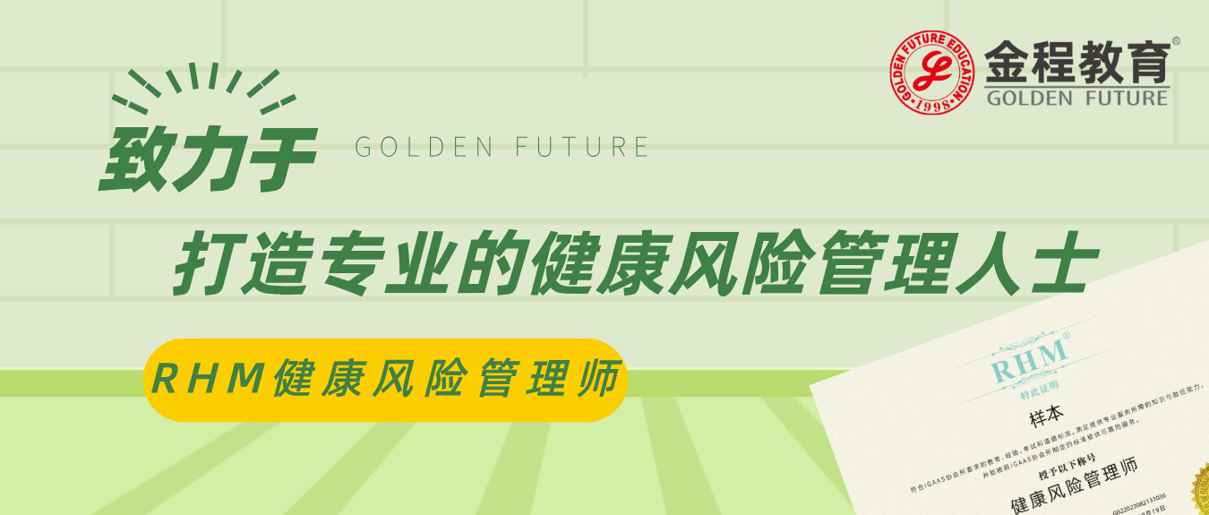 【RHM前景】RHM健康風(fēng)險(xiǎn)管理師薪酬分享