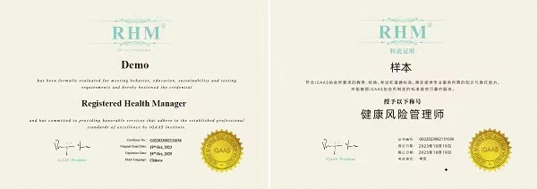 RHM證書