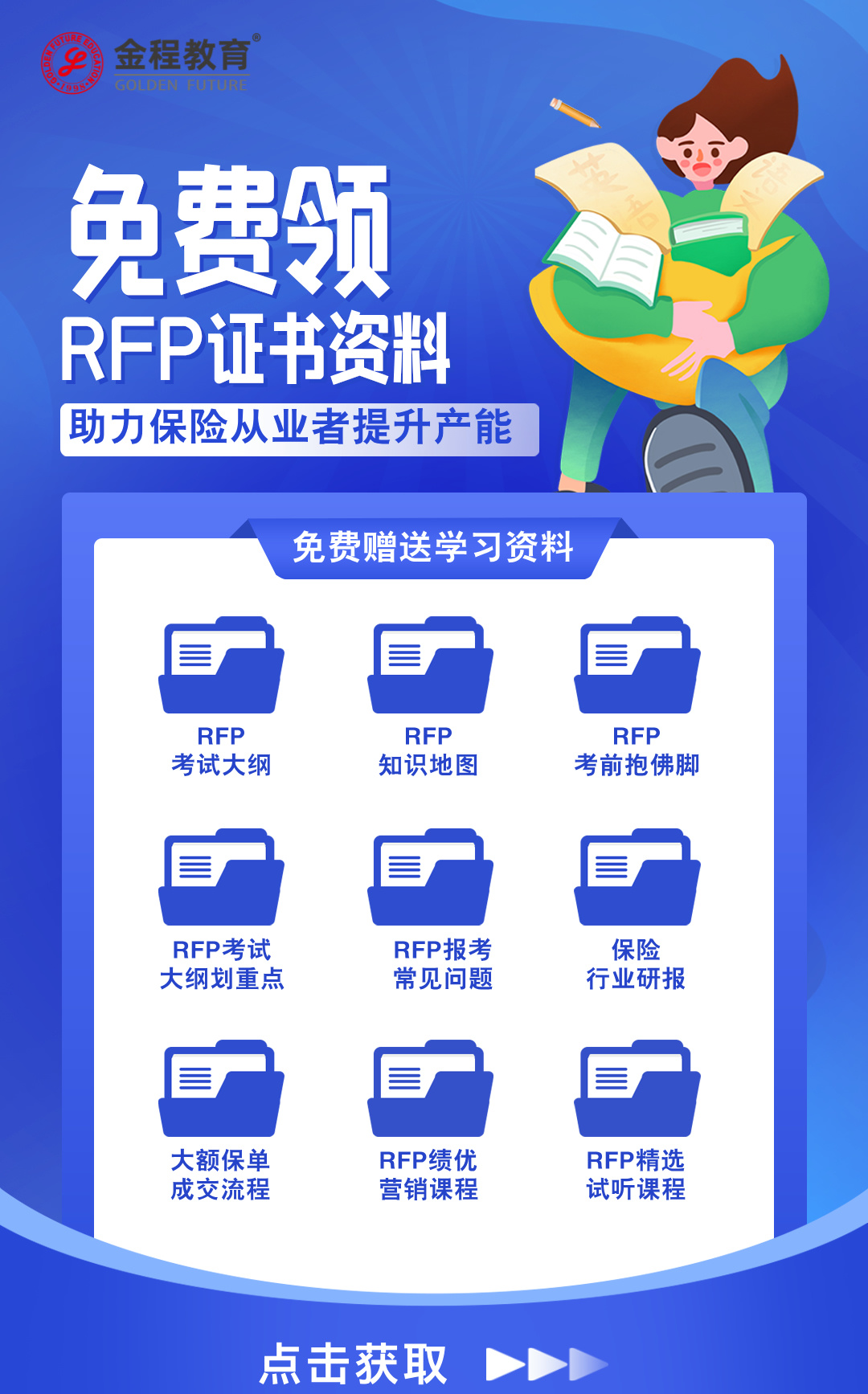 RFP资料领取