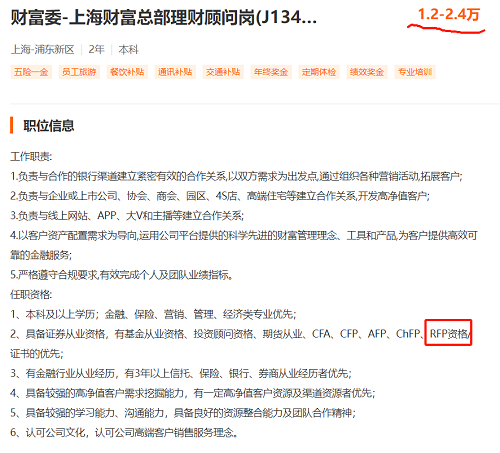 RFP就業(yè)前景如何