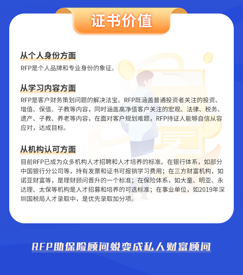 RFP證書價(jià)值