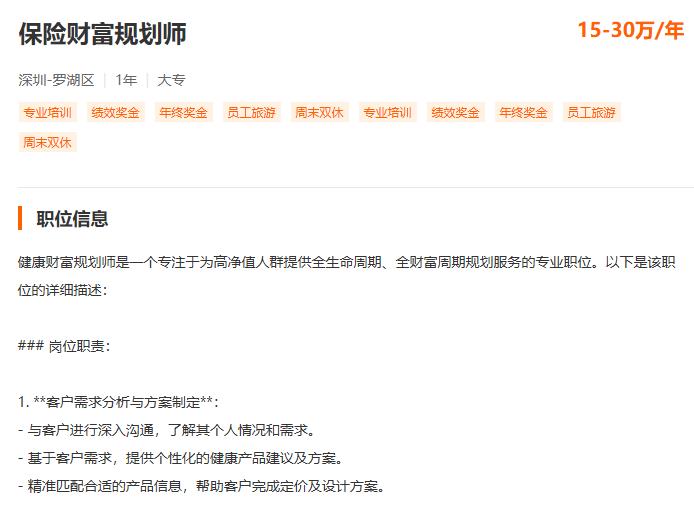 財(cái)富規(guī)劃師崗位