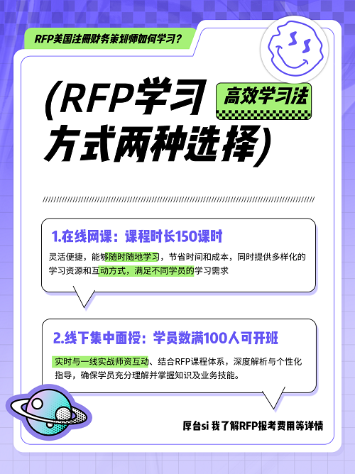 RFP學(xué)習(xí)方式