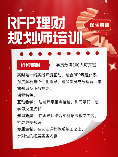 RFP在線網(wǎng)課