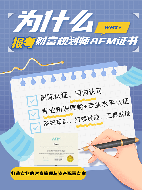 為什么考AFM證書樣式