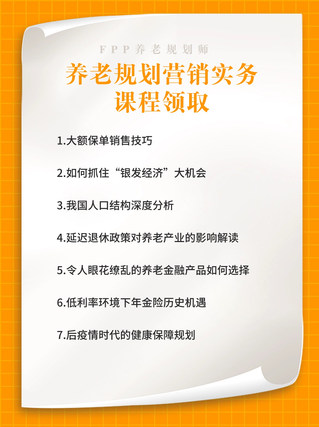 養(yǎng)老規(guī)劃師課程試聽