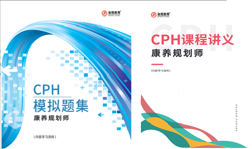 CPH學(xué)習(xí)資料