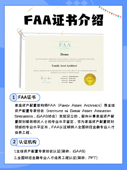 FAA證書(shū)介紹