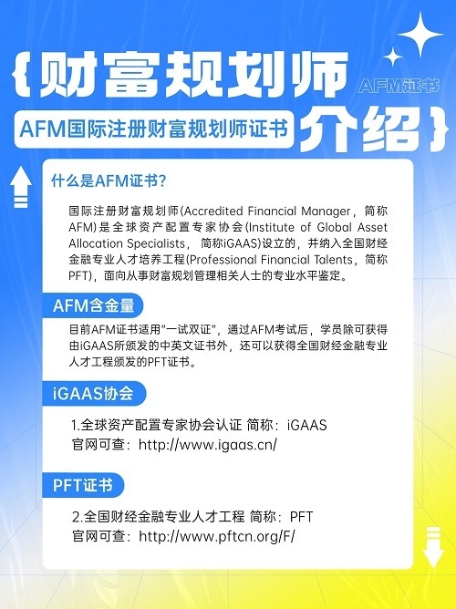 AFM考試攻略~按部就班很重要