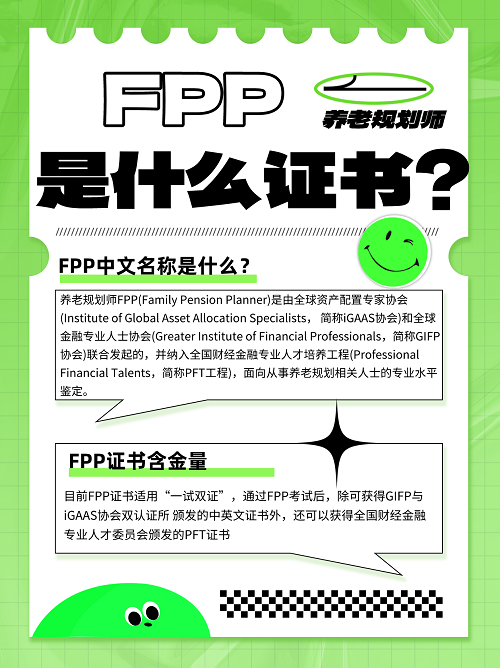 FPP證書(shū)介紹