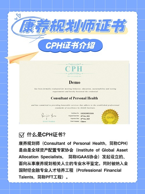 怎么報名CPH康養(yǎng)規(guī)劃師考試？詳細攻略來襲