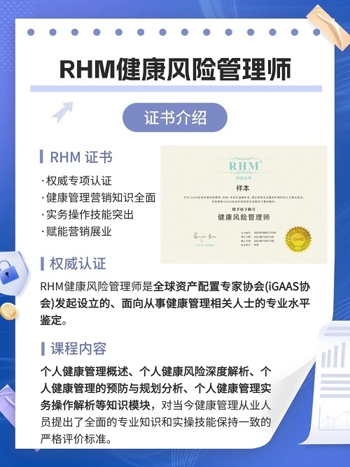 RHM介紹