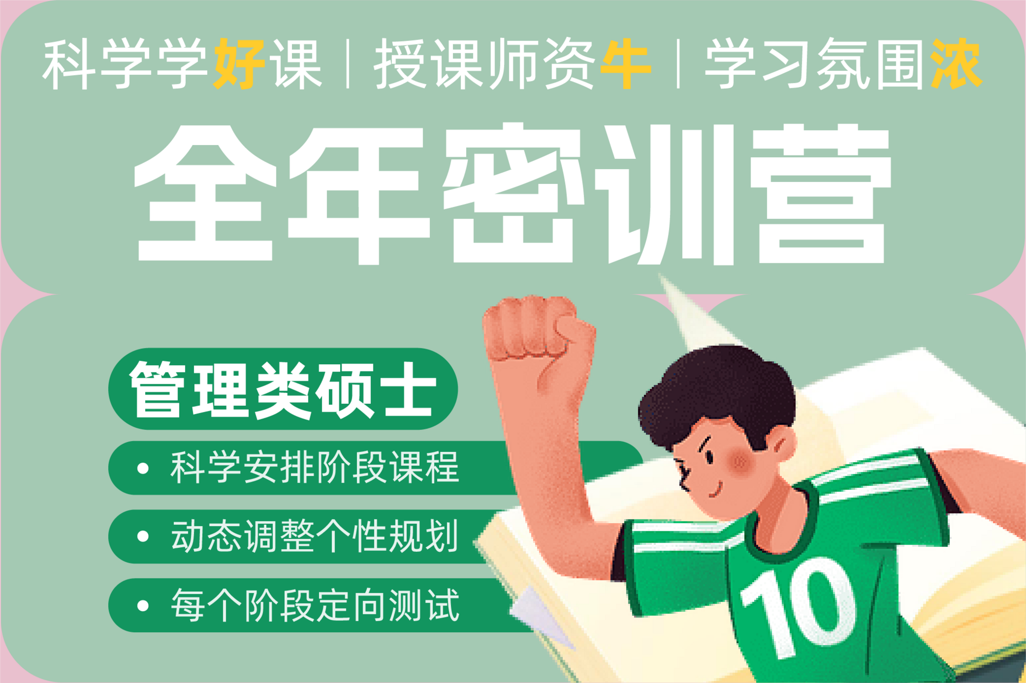 2026考研管理类专硕全年金鹰密训营（不含复试）