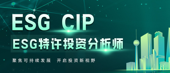 esg cip新版試聽課