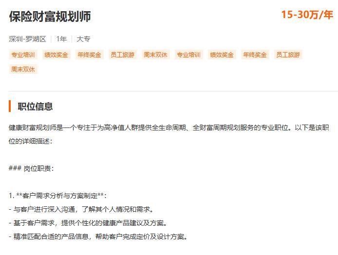 財富規(guī)劃師薪資