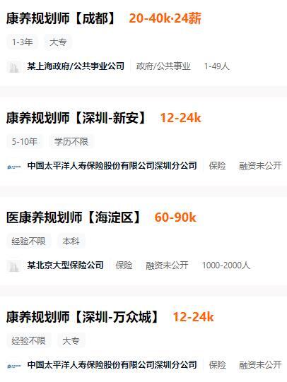 康養(yǎng)規(guī)劃師崗位
